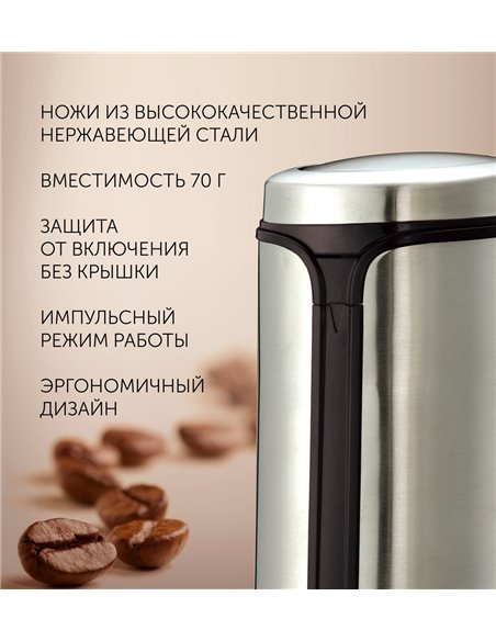 Кофемолка Polaris PCG0815A, Серебристый