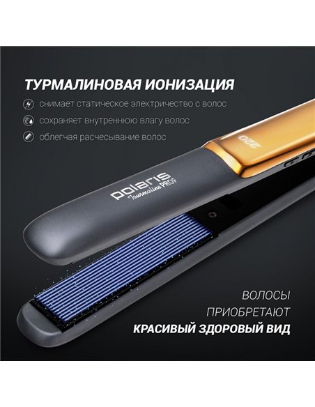 Выпрямитель для волос Polaris Tourmaline PROF PHSS 2098TTi, Чёрный | Золотистый