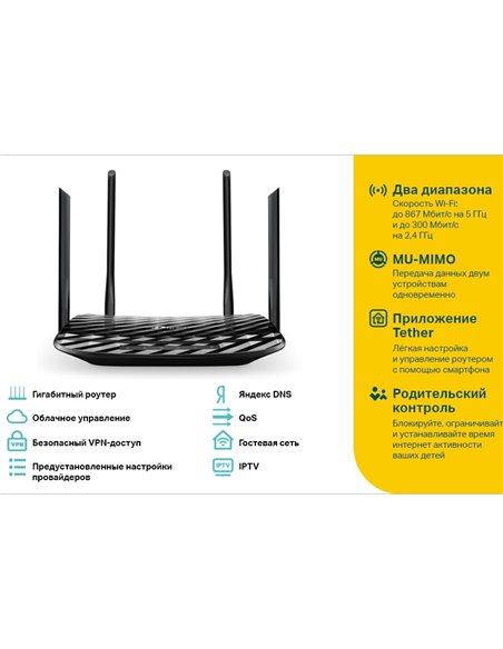 Беспроводной маршрутизатор TP-LINK Archer C6, Чёрный