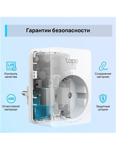 Умная розетка TP-LINK Tapo P100, Белый
