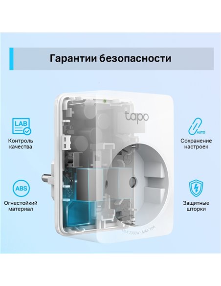 Умная розетка TP-LINK Tapo P100, Белый