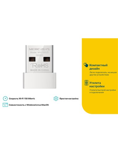 USB Aдаптер MERCUSYS MW150US