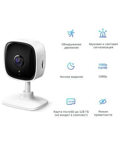 Умная камера видеонаблюдения TP-LINK Tapo C100, Белый