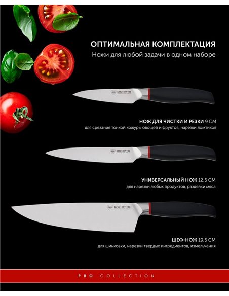 Набор ножей Polaris PRO collection-3SS, Чёрный
